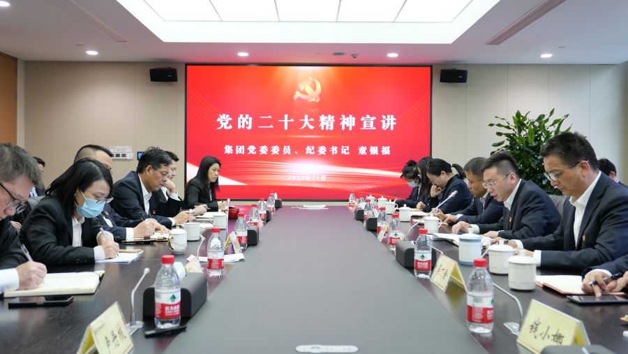 公司黨委委員、紀委書記童銀福赴國金公司宣講.jpg